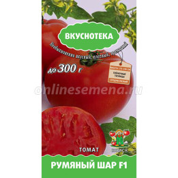 РУМЯНЫЙ ШАР