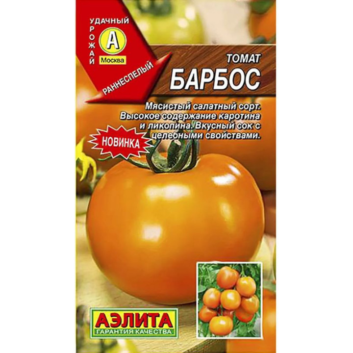 БАРБОС