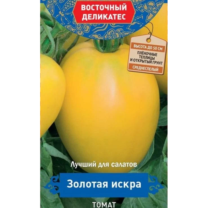 ЗОЛОТАЯ ИСКРА