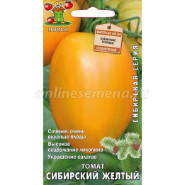 СИБИРСКИЙ ЖЕЛТЫЙ