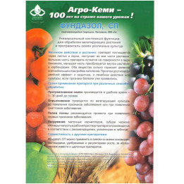 Фундазол, СП (500г/кг)