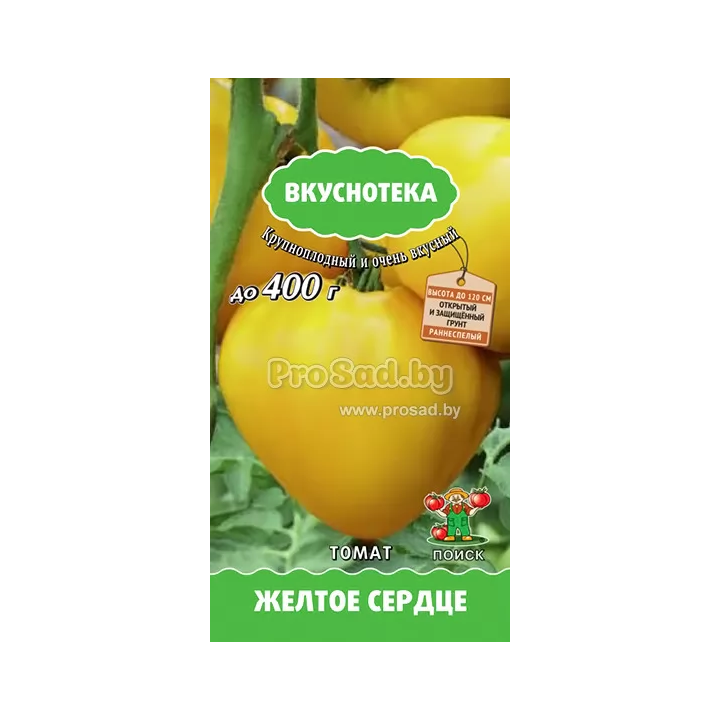 ЖЁЛТОЕ СЕРДЦЕ