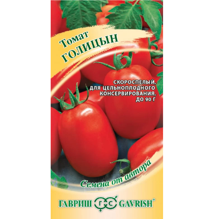 ГОЛИЦЫН