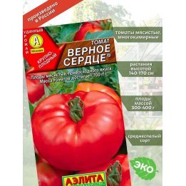 ВЕРНОЕ СЕРДЦЕ