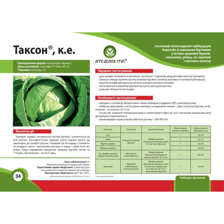 ТАКСОН