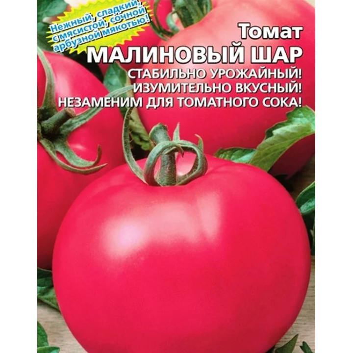 МАЛИНОВЫЙ ШАР