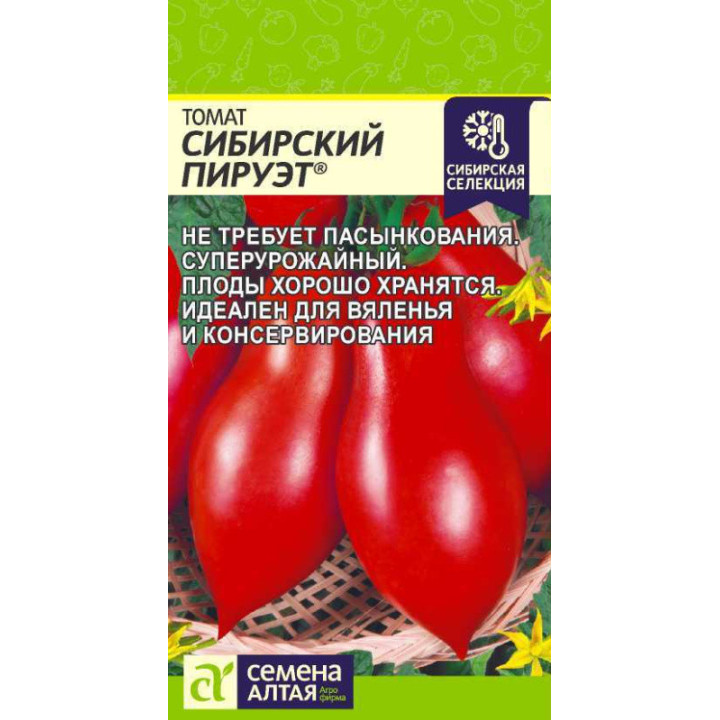 СИБИРСКИЙ ПИРУЭТ