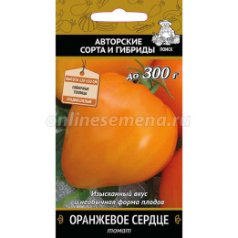 ОРАНЖЕВОЕ СЕРДЦЕ