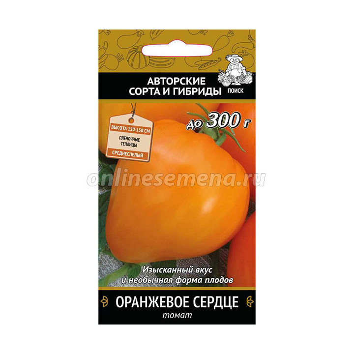 ОРАНЖЕВОЕ СЕРДЦЕ