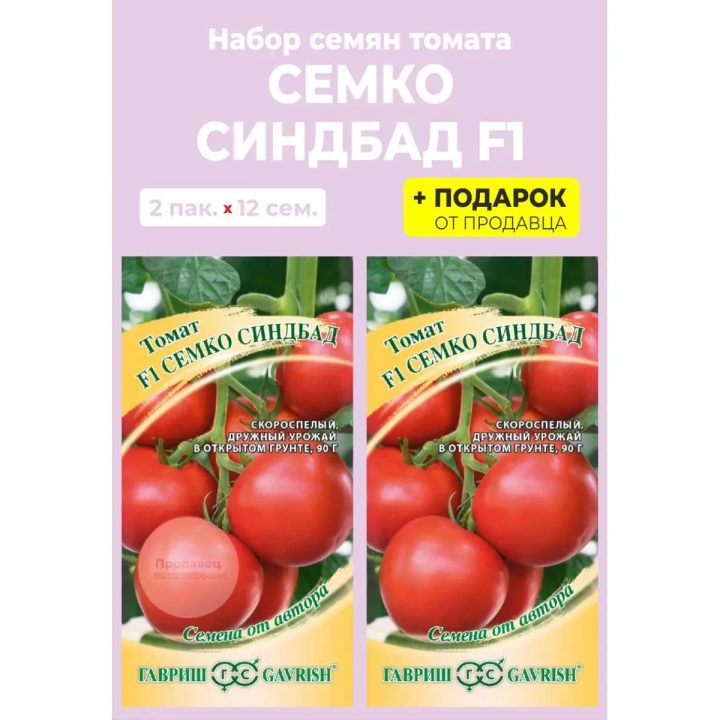 СЕМКО СИНДБАД
