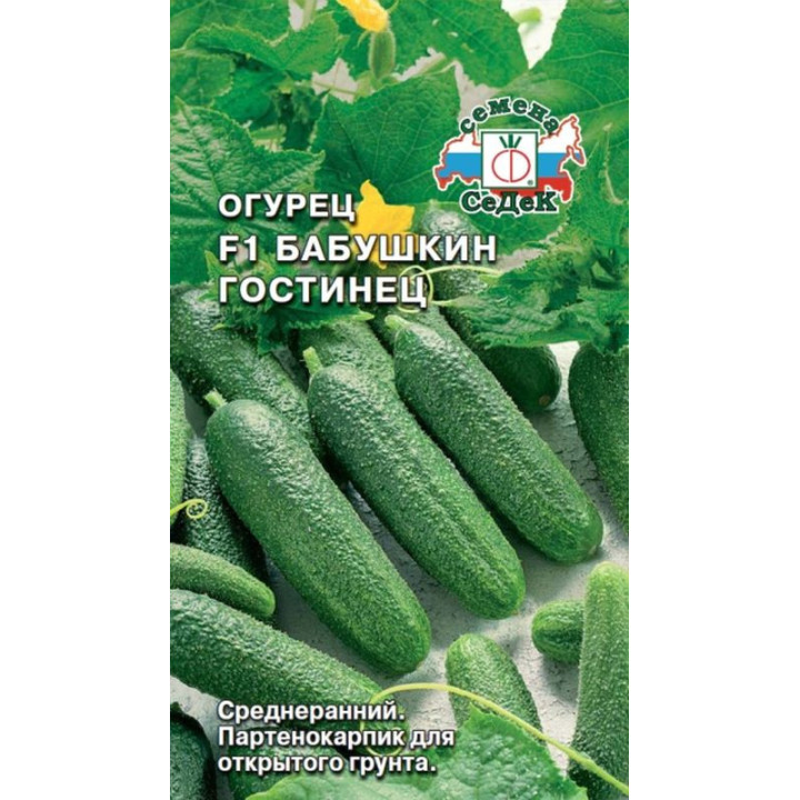 БАБУШКИН ГОСТИНЕЦ