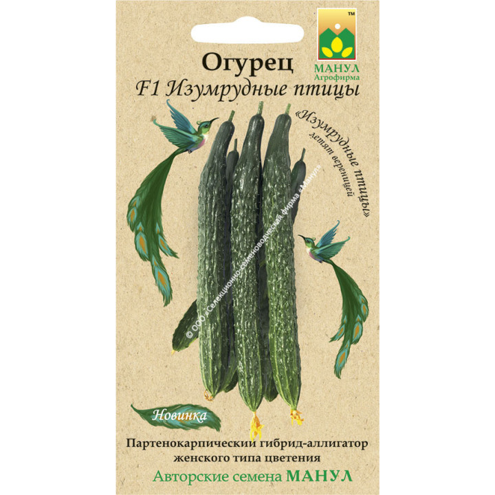 ИЗУМРУДНЫЕ ПТИЦЫ