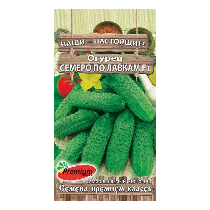 СЕМЕРО ПО ЛАВКАМ