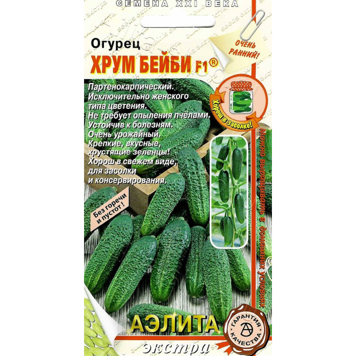 ХРУМ БЕЙБИ