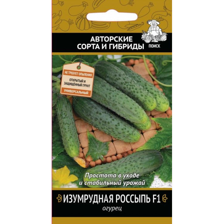 ИЗУМРУДНАЯ РОССЫПЬ