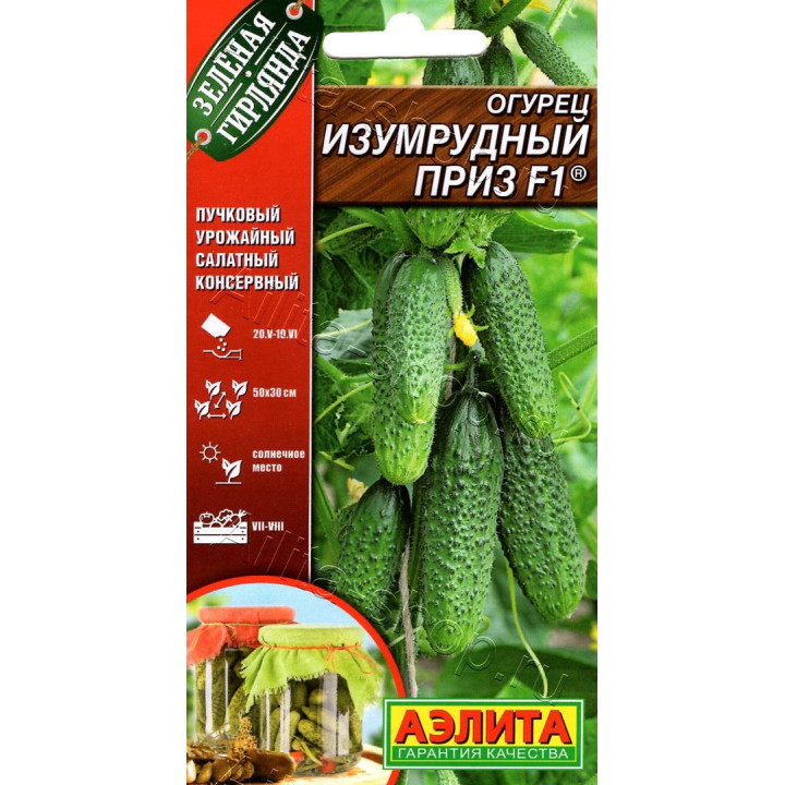 ИЗУМРУДНЫЙ ПРИЗ