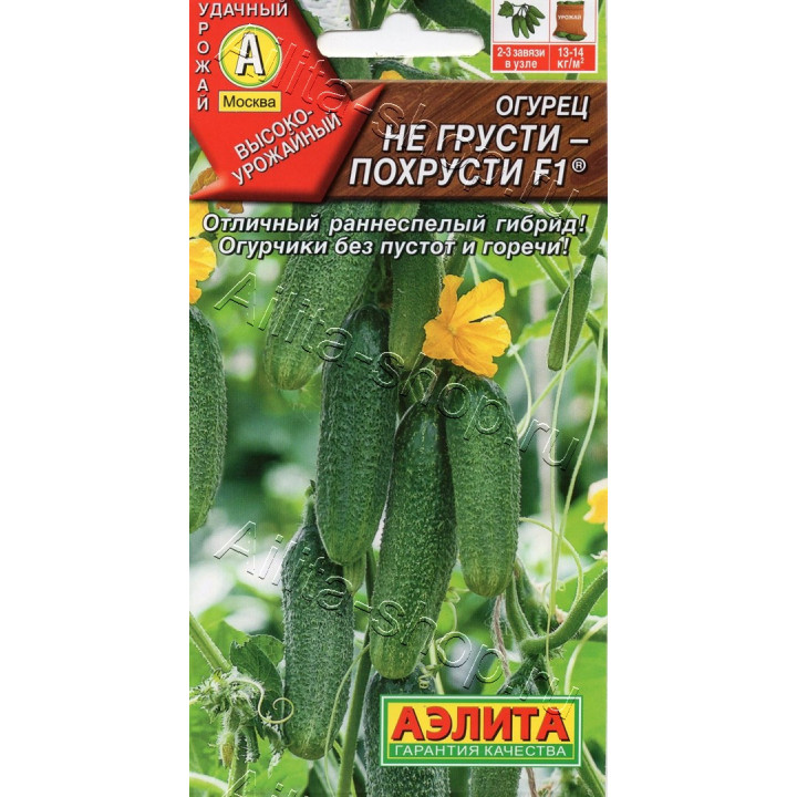 НЕ ГРУСТИ ПОХРУСТИ