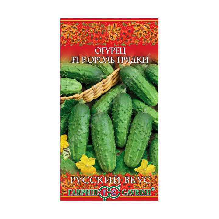 КОРОЛЬ ГРЯДКИ
