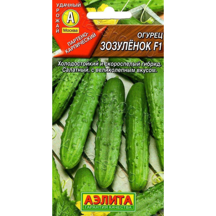ЗОЗУЛЕНОК