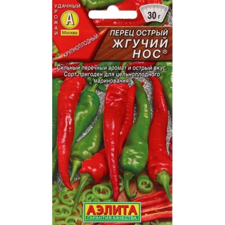 ЖГУЧИЙ НОС