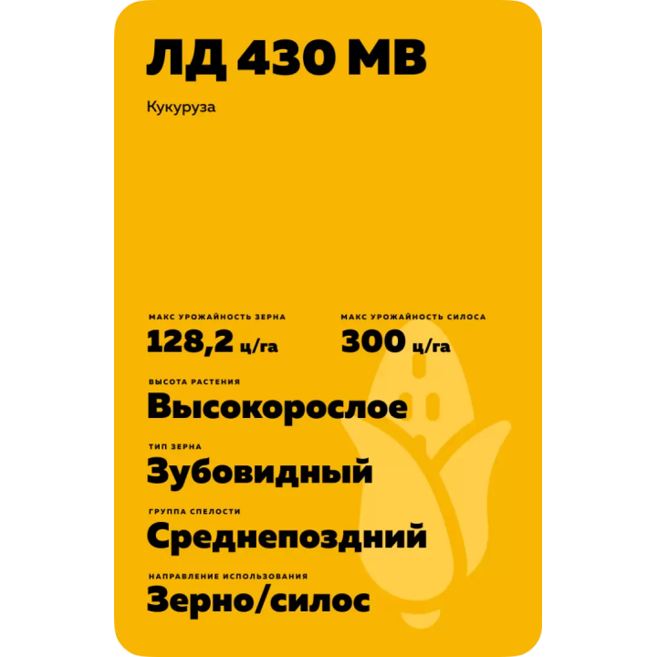ЛД 430 МВ