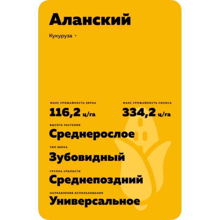 АЛАНСКИЙ