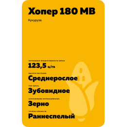 ХОПЁР 180 МВ
