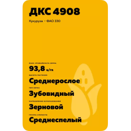 ДКС 4908