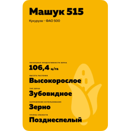 МАШУК 515
