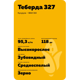 ТЕБЕРДА 327