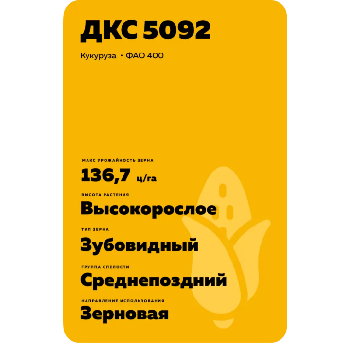 ДКС 5092
