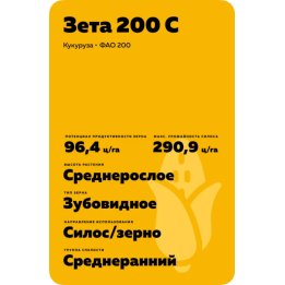 ЗЕТА 200 С