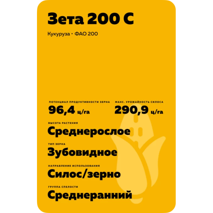 ЗЕТА 200 С