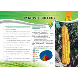 ЮБИЛЕЙНЫЙ 390 МВ
