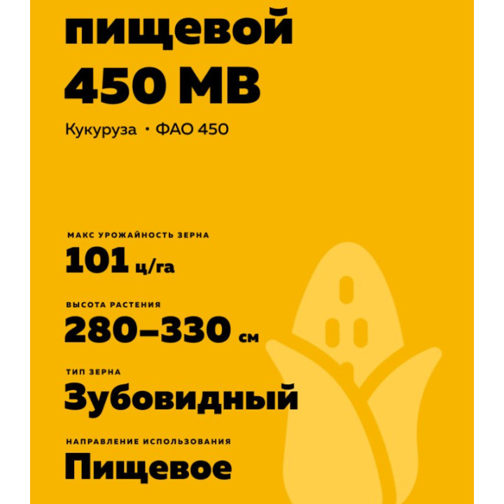 КУБАНСКИЙ ПИЩЕВОЙ 450 МВ