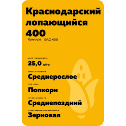 КРАСНОДАРСКИЙ ЛОПАЮЩИЙСЯ 400