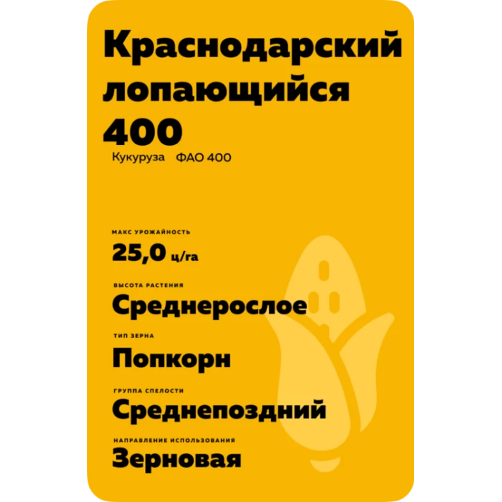 КРАСНОДАРСКИЙ ЛОПАЮЩИЙСЯ 400