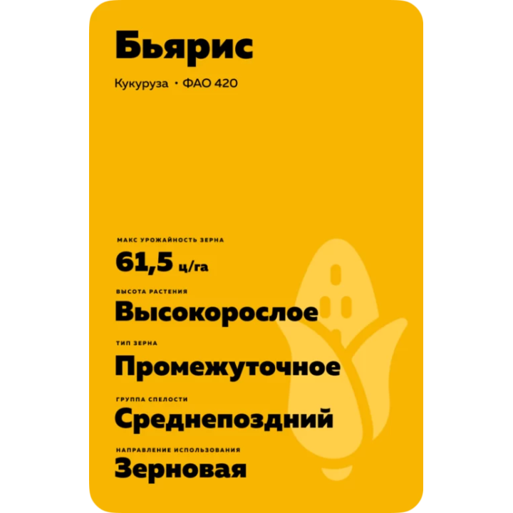 БЬЯРИС
