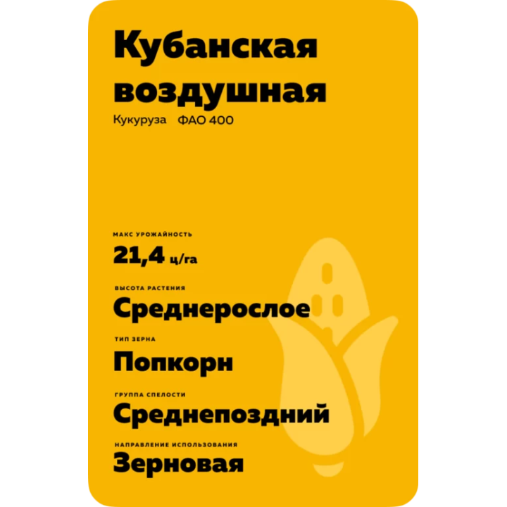 КУБАНСКАЯ ВОЗДУШНАЯ