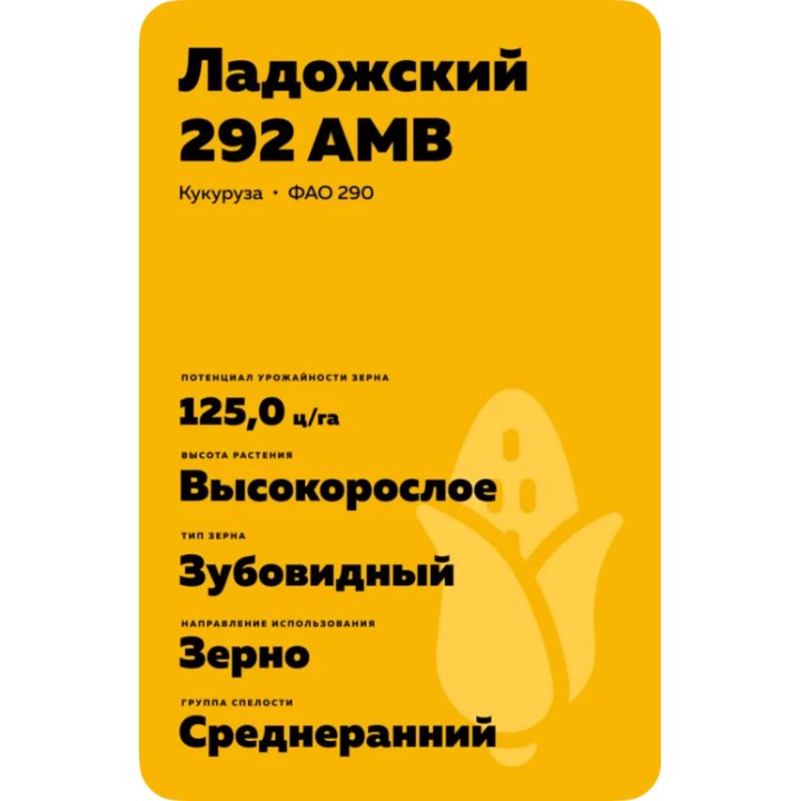 ПОРУМБЕНЬ 293 АМВ