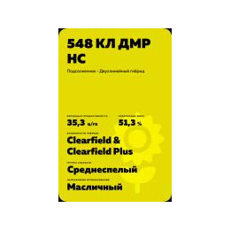 548 КЛ ДМР НС