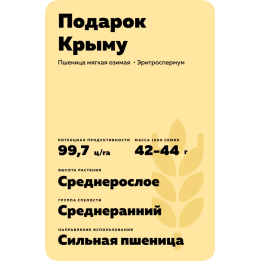 ПОДАРОК КРЫМУ