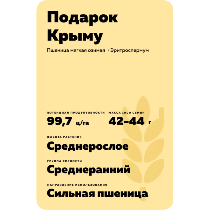 ПОДАРОК КРЫМУ