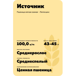 ИСТОЧНИК