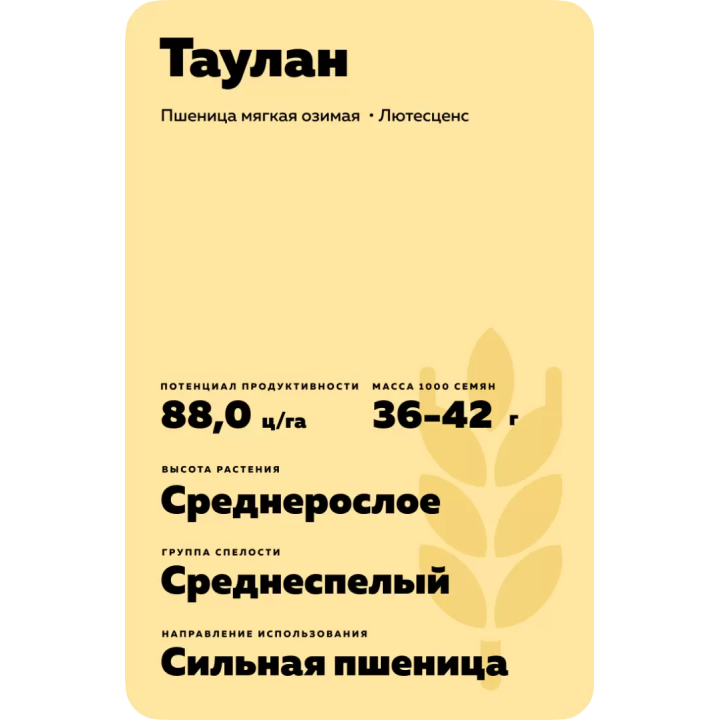 ТАУЛАН