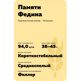 ПАМЯТИ ФЕДИНА