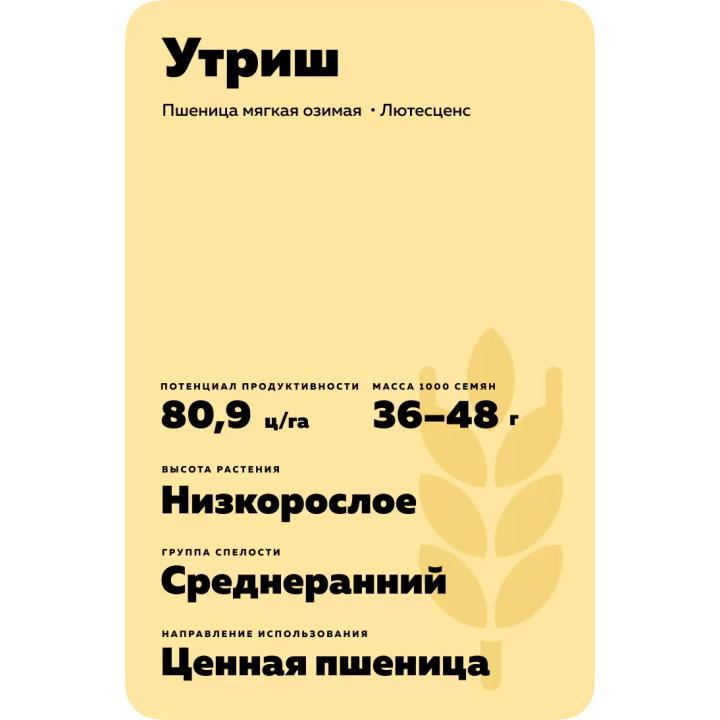 УТРИШ