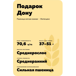 ПОДАРОК ДОНУ