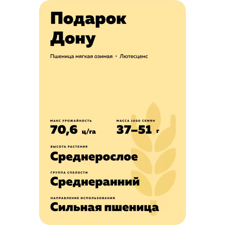 ПОДАРОК ДОНУ