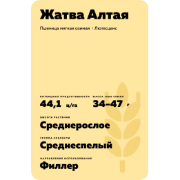 ЖАТВА АЛТАЯ
